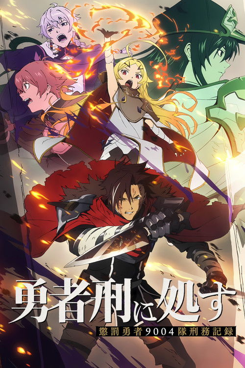 Yuusha-kei ni Shosu: Choubatsu Yuusha 9004-tai Keimu Kiroku