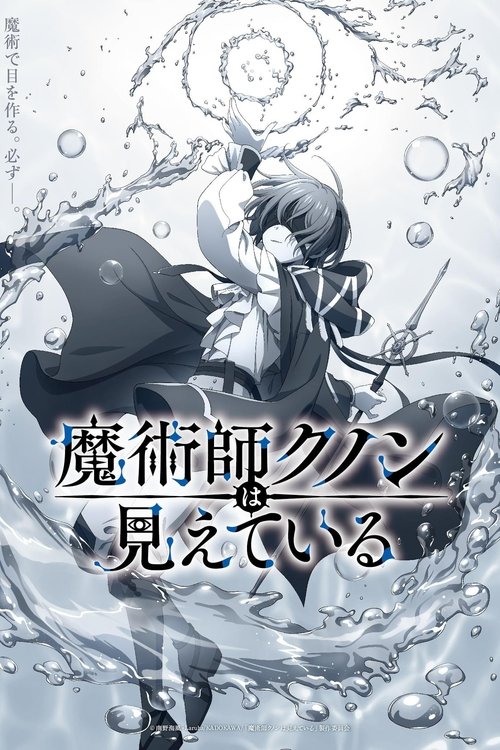 Majutsushi Kunon wa Mieteiru